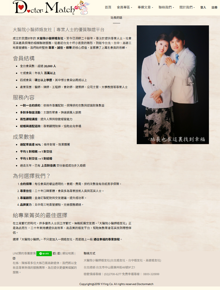 婚友社評比-找月老交友聯誼專家-找婚友社評比